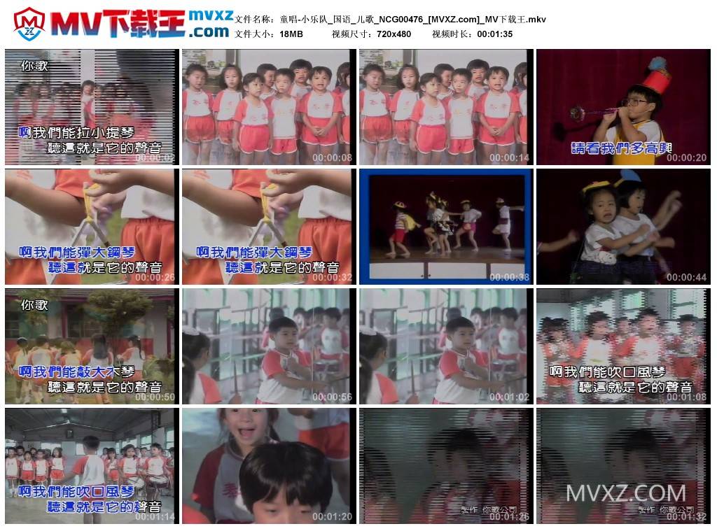 童唱-小乐队_国语_儿歌_NCG00476